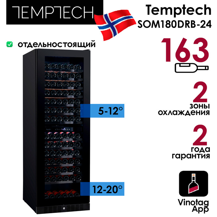 Отдельностоящий винный шкаф 101-200 бутылок Temptech