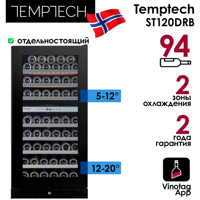 Отдельностоящий винный шкаф 51-100 бутылок Temptech