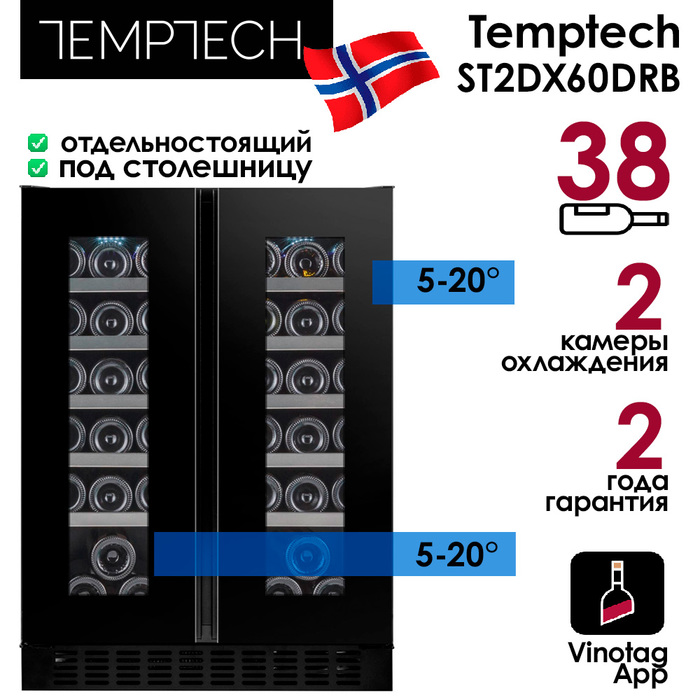 Отдельностоящий винный шкаф 22-50 бутылок Temptech