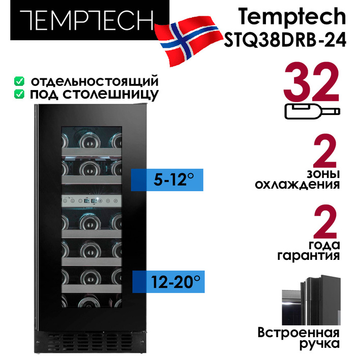 Отдельностоящий винный шкаф 22-50 бутылок Temptech