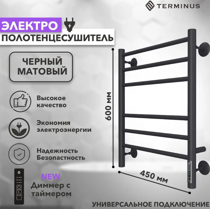 Электрический полотенцесушитель лесенка Terminus Аврора П6 450/600 черн мат, цвет черный Terminus Аврора П6 450/600 черн мат - фото 3