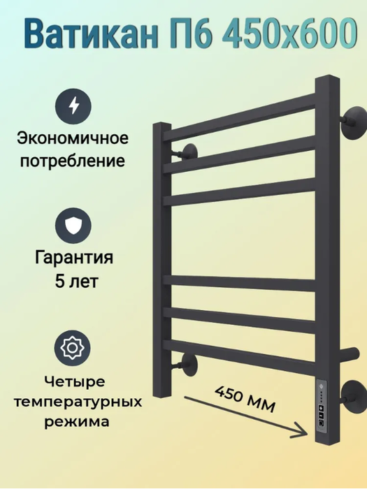 Электрический полотенцесушитель лесенка Terminus Ватикан П6 450/600 черн мат, цвет черный Terminus Ватикан П6 450/600 черн мат - фото 3