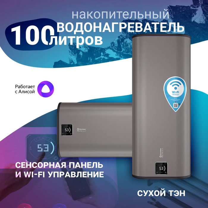 Электрический накопительный водонагреватель Thermex Fora 100 (pro) Wi-Fi Thermex Fora 100 (pro) Wi-Fi - фото 5