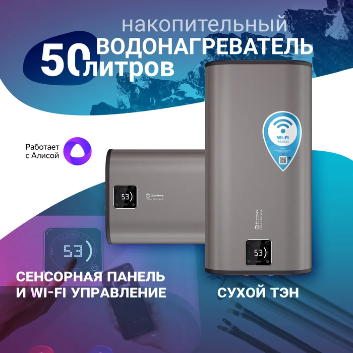 Электрический накопительный водонагреватель Thermex Fora 50 (pro) Wi-Fi Thermex Fora 50 (pro) Wi-Fi - фото 5