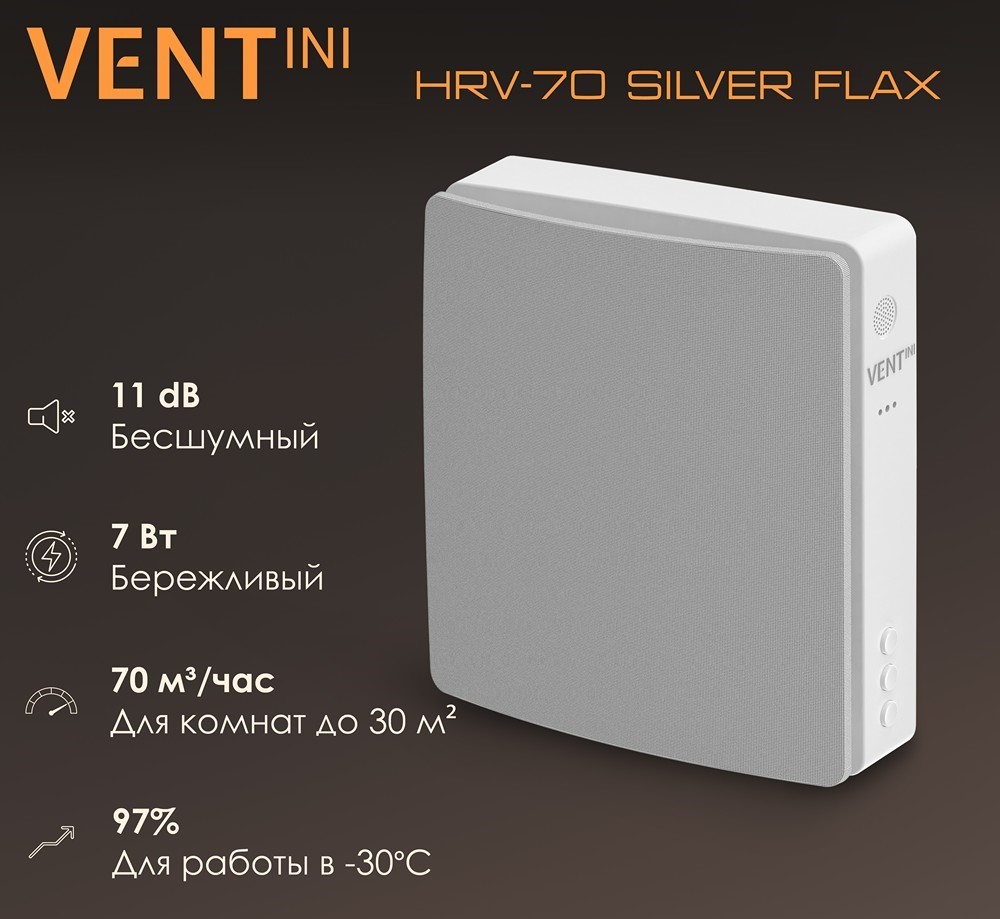 Рекуператор VENTini