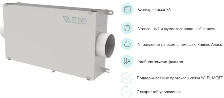 Бытовая приточная вентиляционная установка Vakio CITY AIR - фото 2