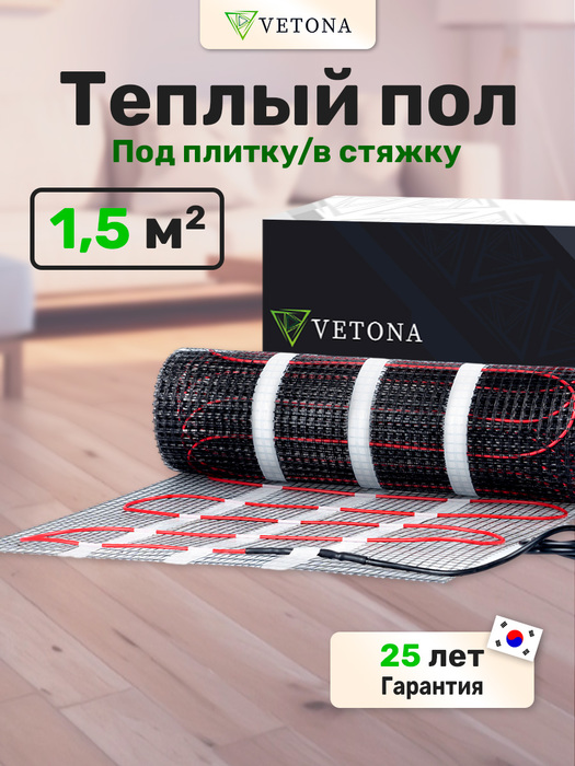 Нагревательный мат 2 м Vetona 225 Вт/1,5 м2