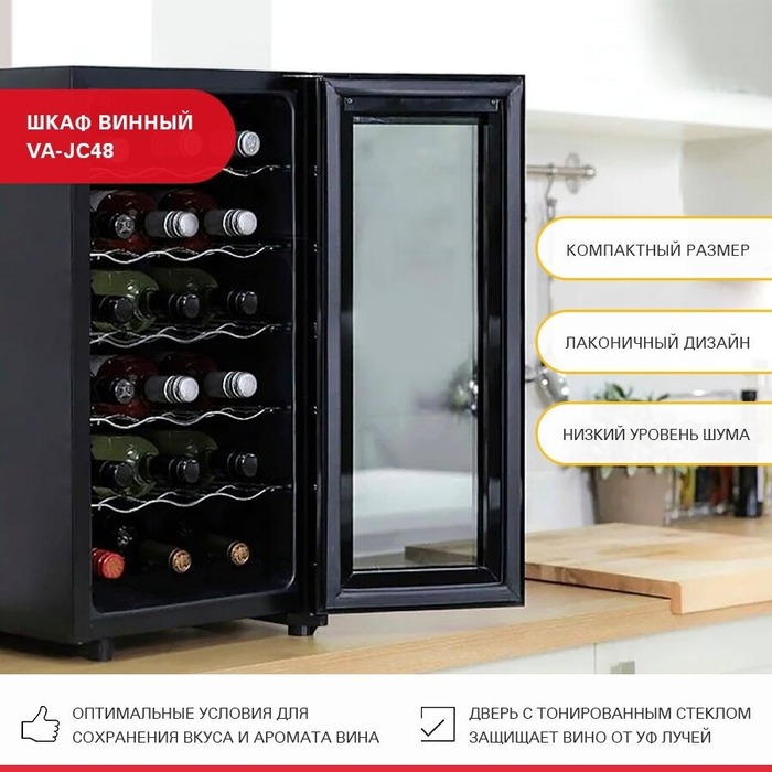 Отдельностоящий винный шкаф 12-21 бутылка Viatto