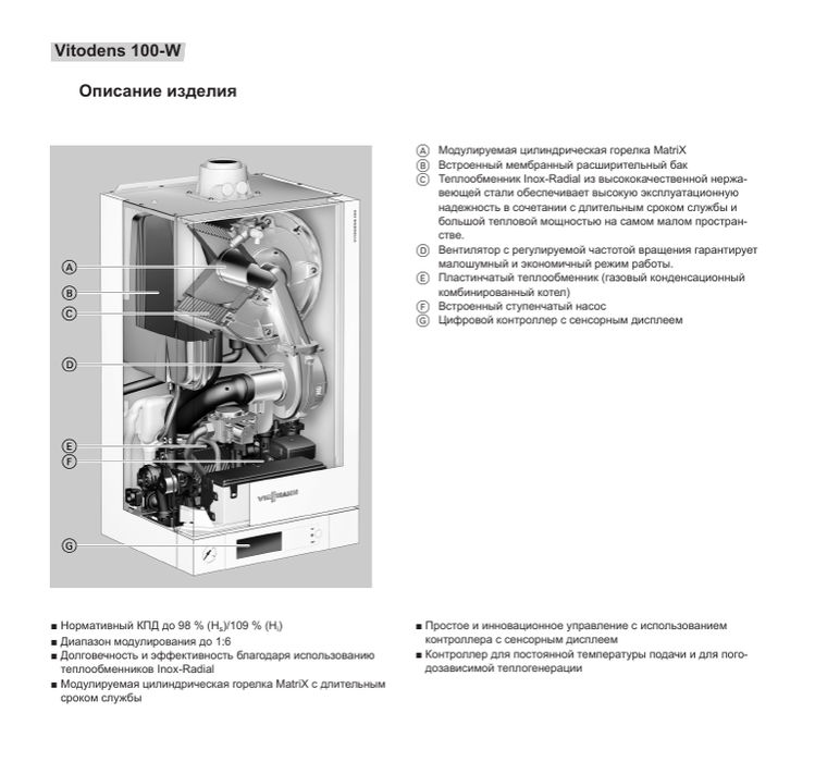 Настенный газовый котел Viessmann Vitodens 100-W (B1HC042/WB1C103) Viessmann Vitodens 100-W (B1HC042/WB1C103) - фото 4