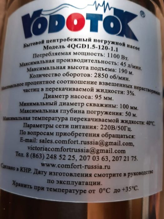 Погружной насос Vodotok 4QGD 1.5-120-1.1 - фото 5