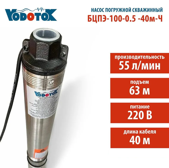 Погружной насос Vodotok БЦПЭ-100-0.5-40м-Ч - фото 2