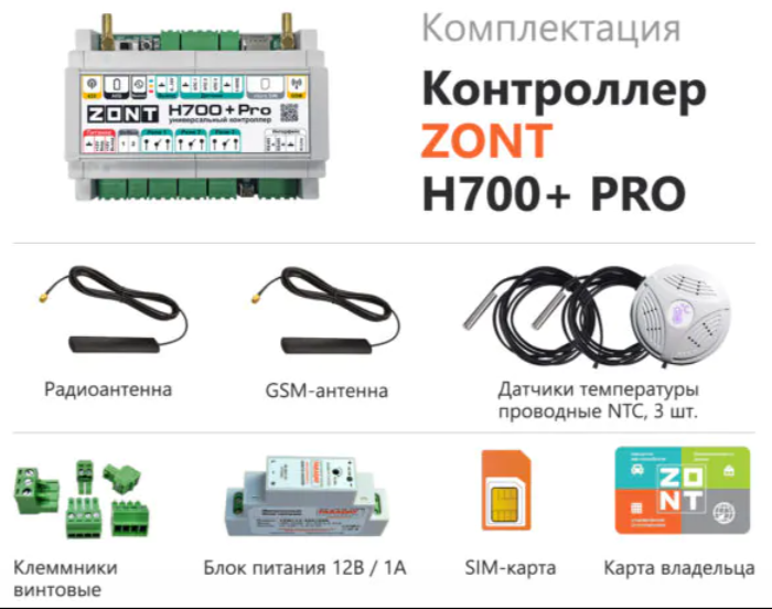 Контроллер ZONT