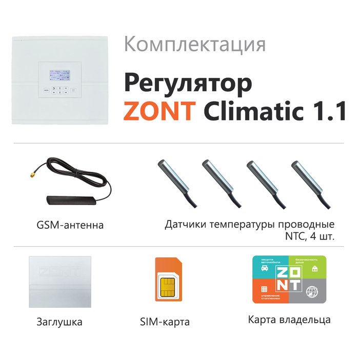 Погодозависимый автоматический регулятор ZONT