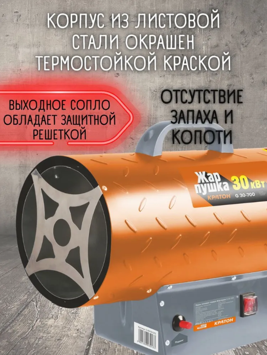 Газовая тепловая пушка Кратон
