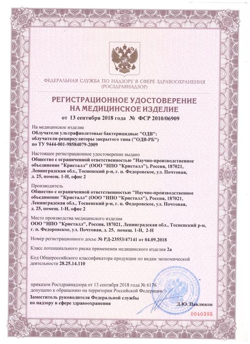 Рециркулятор проиводительностью до 100 м³ ч Кристалл