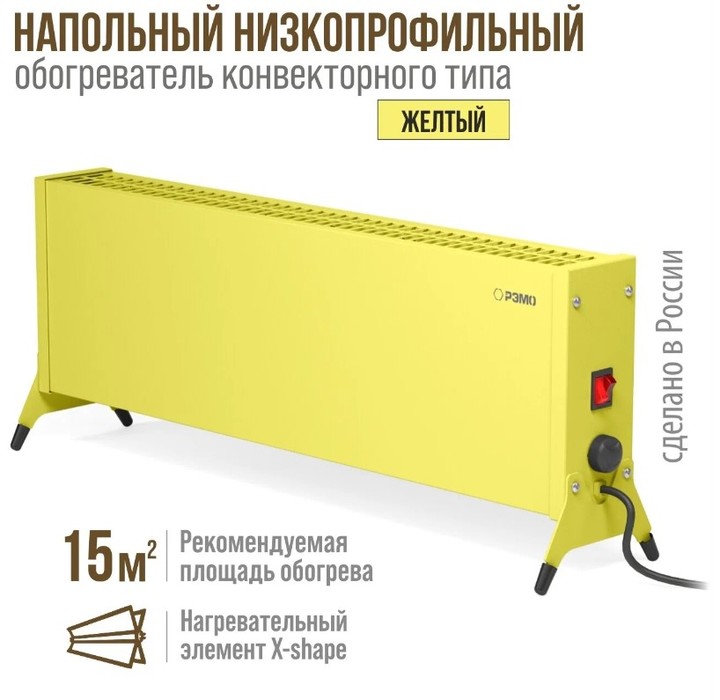 Конвектор электрический РЭМО СБ-1500.2 Такса(YELLOW), цвет желтый РЭМО СБ-1500.2 Такса(YELLOW) - фото 2