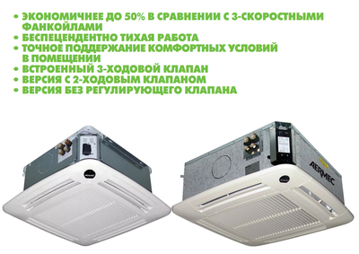 Кассетный фанкойл до 3.5 кВт Aermec FCLI 32 VL фото #3
