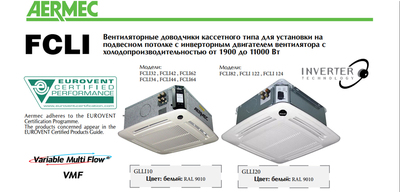 Кассетный фанкойл до 3.5 кВт Aermec FCLI 34 VL фото #2