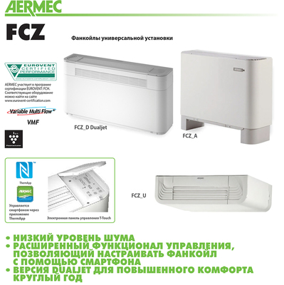 Напольно-потолочный фанкойл до 8 кВт Aermec FCZ 650 AS фото #2