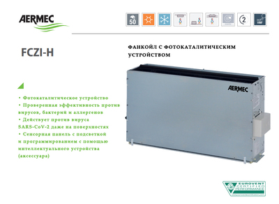 Канальный фанкойл до 8 кВт Aermec FCZ 900 HPO фото #4