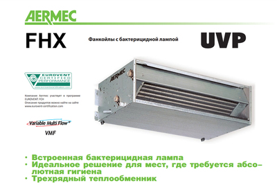 Канальный фанкойл до 3.5 кВт Aermec FHX 32 UVP фото #2