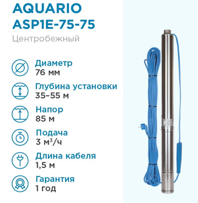 Скважинный насос Aquario ASP1E-75-75 (встр.конд., каб.1,5м) фото #2