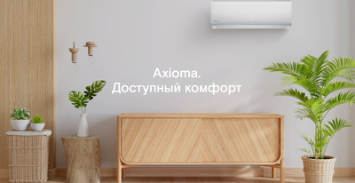 Кондиционер Axioma серия H ASX12H1R/ASB12H1R фото #4