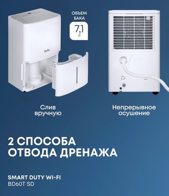 Бытовой осушитель воздуха Ballu Smart Duty Wi-Fi BD60T SD фото #12