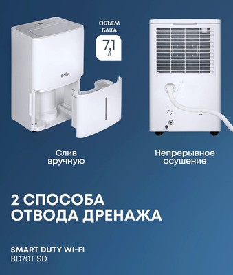 Бытовой осушитель воздуха Ballu Smart Duty Wi-Fi BD70T SD фото #12