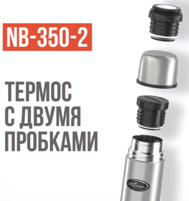 Термос Biostal 0,35 литра 2 пробки (стальной) (NB-350-2) фото #3