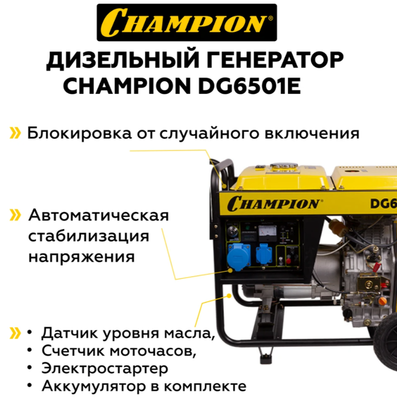 Дизельный CHAMPION DG6501E фото #4