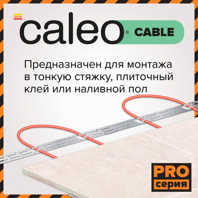 Нагревательный кабель Caleo Cable 15W-35 PRO фото #4