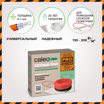 Нагревательный кабель Caleo Cable 15W-35 PRO фото #8