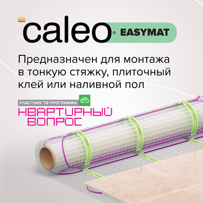 Нагревательный мат Caleo EASYMAT 180-0,5-12,0 фото #3