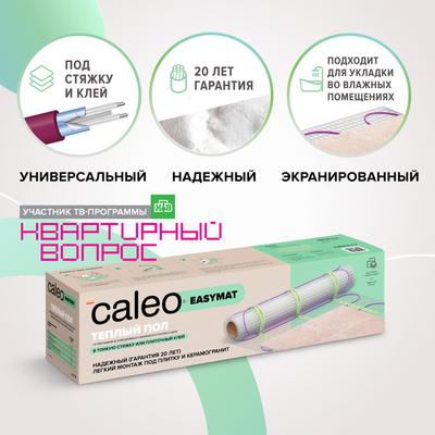 Нагревательный мат Caleo EASYMAT 180-0,5-12,0 фото #2