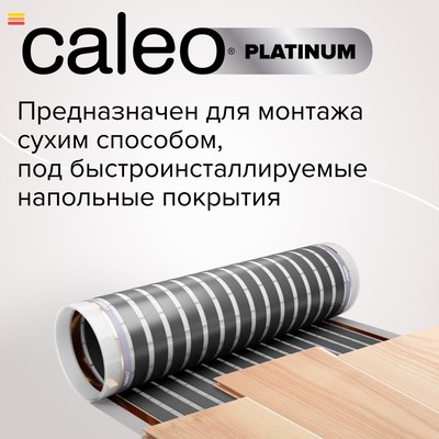 Пленочный теплый пол Caleo PLATINUM 50/230-0,5-4,0 фото #3