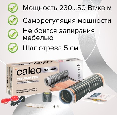 Пленочный теплый пол Caleo PLATINUM 50/230-0,5-4,0 фото #4