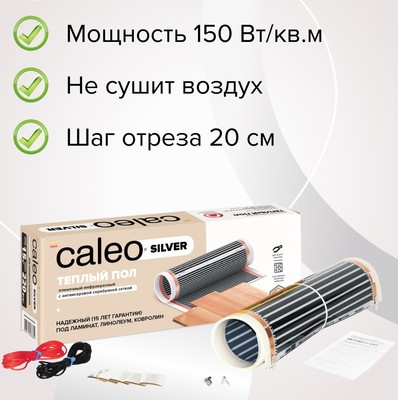Пленочный теплый пол Caleo SILVER 150-0,5-1,5 фото #5