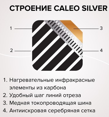 Пленочный теплый пол Caleo SILVER 150-0,5-1,5 фото #9