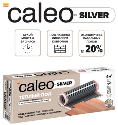 Пленочный теплый пол Caleo SILVER 150-0,5-1,5 фото #2