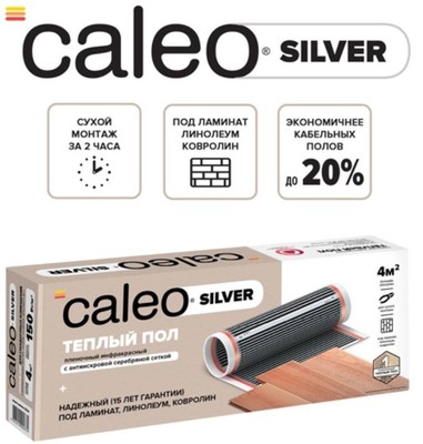 Пленочный теплый пол Caleo Silver 220-0,5-20 фото #2