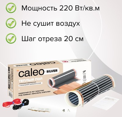 Пленочный теплый пол Caleo Silver 220-0,5-20 фото #5