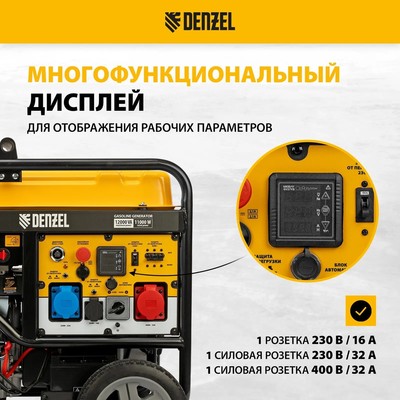 Бензиновый генератор DENZEL PS-120EAD-3 фото #10