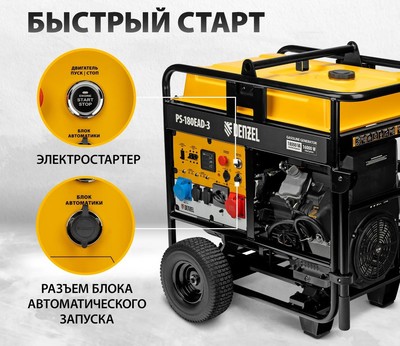 Бензиновый генератор DENZEL PS-180EAD-3 фото #6