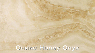 Пристенная облицовка DeMarco MELISSA Honey Onyx фото #2