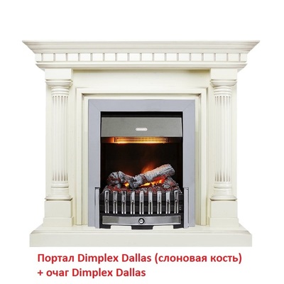 Классический портал для камина Dimplex Dallas (классика Opti-Myst, Optiflame) (Сл.кость) фото #3