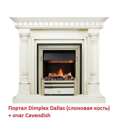 Классический портал для камина Dimplex Dallas (классика Opti-Myst, Optiflame) (Сл.кость) фото #5