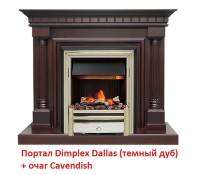Классический портал для камина Dimplex Dallas (классика Opti-Myst, Optiflame) (Темный дуб) фото #5