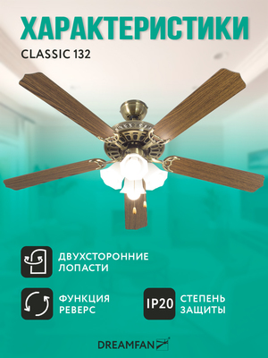 Вентилятор с подсветкой Dreamfan Classic REG 132 фото #14