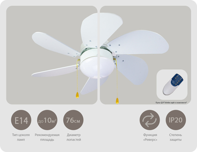 Вентилятор с подсветкой Dreamfan Smart White RC 76 фото #13